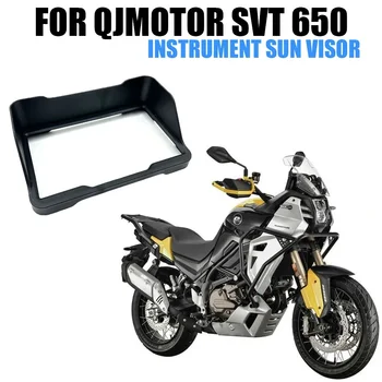 Для мотоцикла QJMOTOR SVT 650 SVT 650x Солнцезащитный козырек Спидометр Тахометр Крышка дисплея