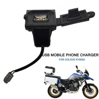 Для Montana XR5 XR 5 Адаптер USB-зарядного устройства, водонепроницаемый USB-кабель для мотоцикла, адаптер для Colove 500X KY500X