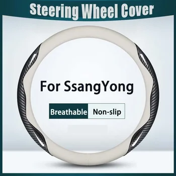 38-сантиметровая крышка рулевого колеса автомобиля из углеродного волокна, дышащая, противоскользящая для автоаксессуаров Ssangyong CHairMAN