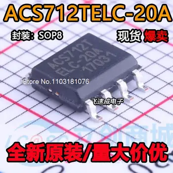 (10 шт./ЛОТ) ACS712ELCTR-20A-T ACS712TELC-20A SOP-8 Новый оригинальный чип питания